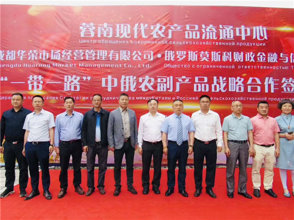 中俄簽訂「一帶一路」農副產品戰略合作協議