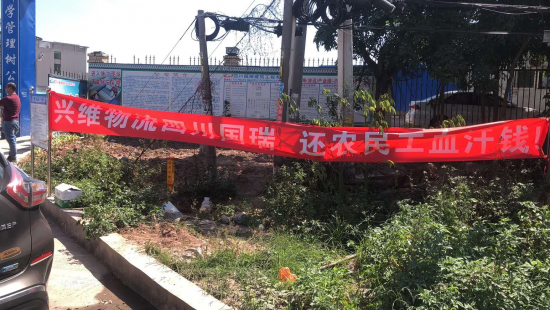 廣東清遠一產業園工程轉包欠薪千萬元,當地未重視