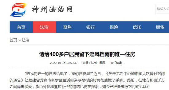 請給400多戶居民留下遮風擋雨的唯一住房