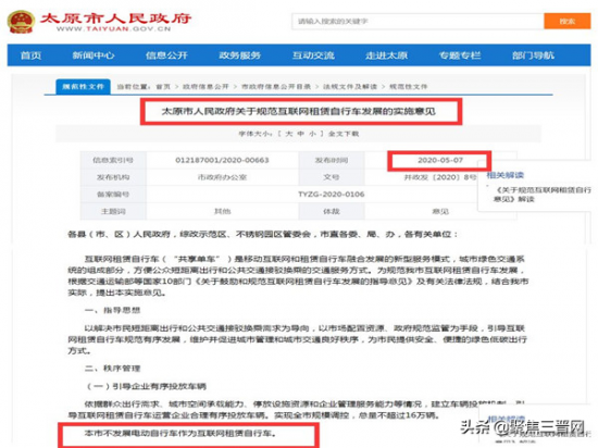 太原市民反映哈羅牌共享電動單車違規投放涉嫌引發交通死亡事故