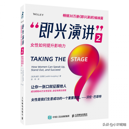 女性該如何提升影響力?這本書讓你乘風破浪,成為整條街最靚的仔