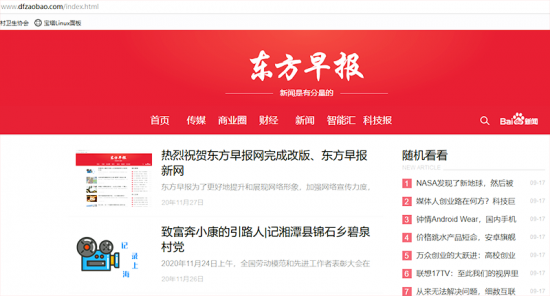 熱烈祝賀東方早報網完成改版、東方早報新網路版上線