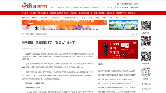 湖南嶽陽:政府要征地了 「包租公」攆人了