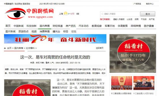 这一次,易车对高管的任命绝对是无效的