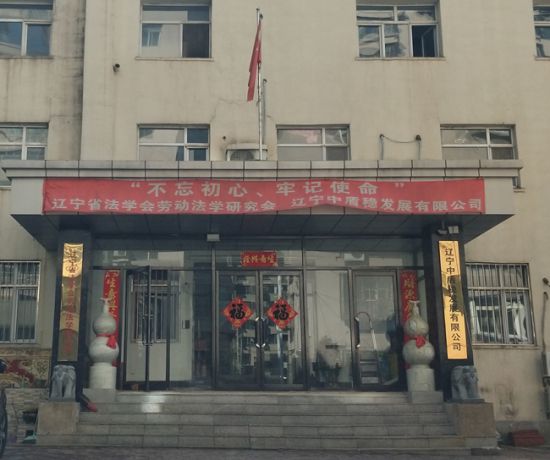 遼寧中盾穩公司涉嫌騙保 一職工認定工亡卻獲賠難