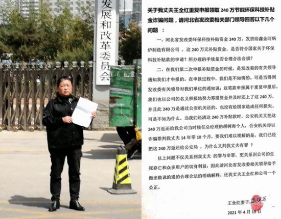 河北王全红案:240万既然已被返还,却据此给人定罪?
