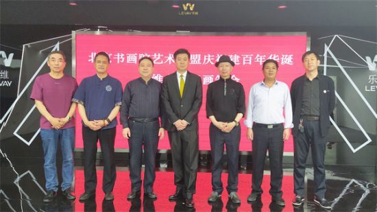北京書畫院藝術聯盟慶祝建黨百年華誕樂維文化書畫筆會