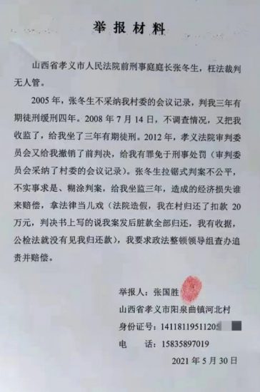 山西省孝义市:办案不公 枉法办事