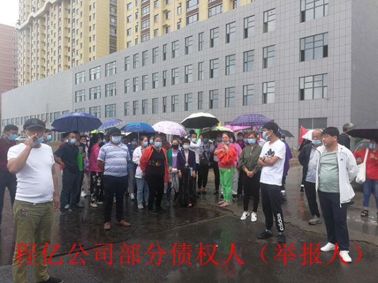 吉林松原：239名債權人舉報東鎮律師事務所，司法局回應合法