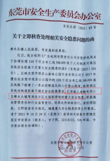 東莞觀音山「高壓線事件」最新進展及結果猜想