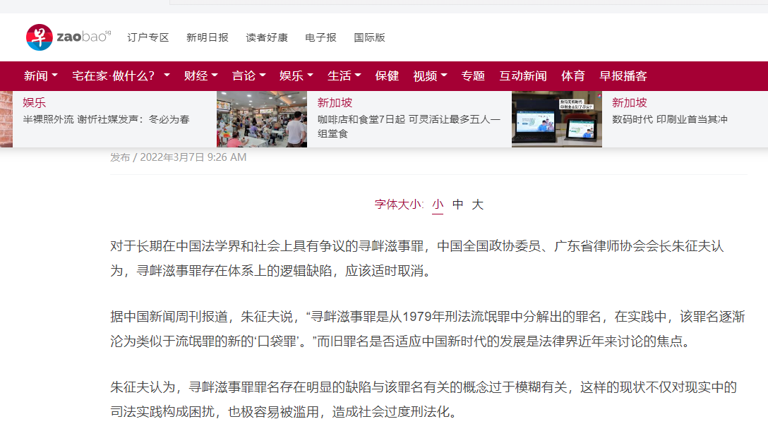 中國政協委員建議取消尋釁滋事罪