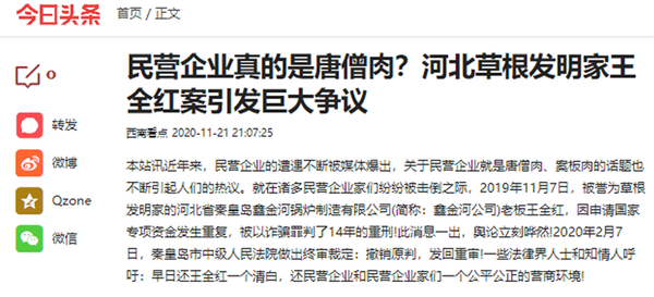 河北再爆重大冤情：民營企業家王全紅被人陷害入獄期待法律公正
