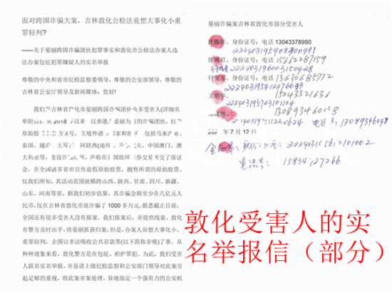 面對跨國詐騙大案,吉林敦化公檢法竟想大事化小重罪輕判?