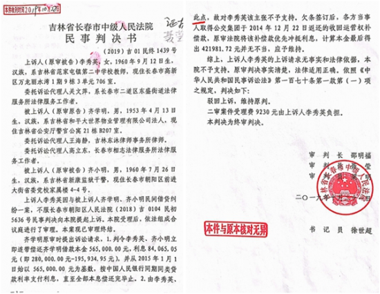 長春李秀英離婚後的債務大戰居然暗藏鬼影?