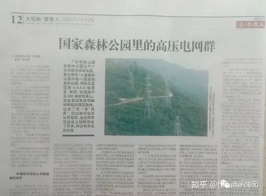 專家談如何保護民營企業家:以廣東觀音山國家森林公園為例