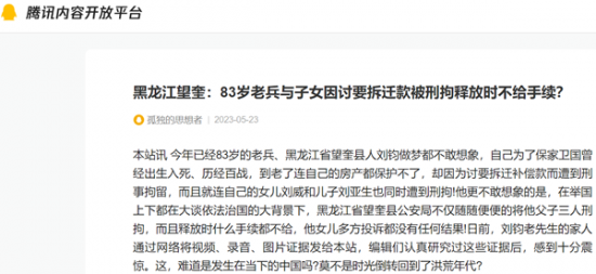 黑龍江望奎:83歲老兵與子女因討要拆遷款被刑拘釋放時不給手續?