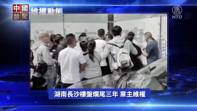 【禁聞】10月4日維權動態 山東濟南樓盤虛假宣傳 業主舉牌抗議