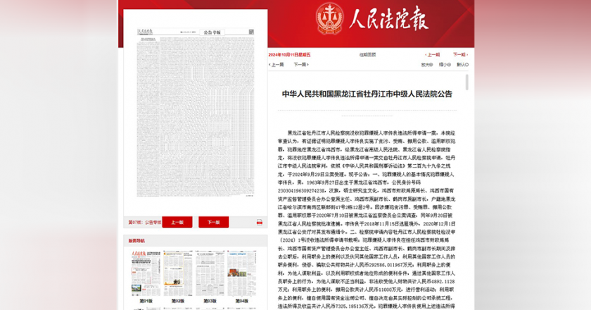 不同寻常的\”贪腐案\” 李传良在美要求公审