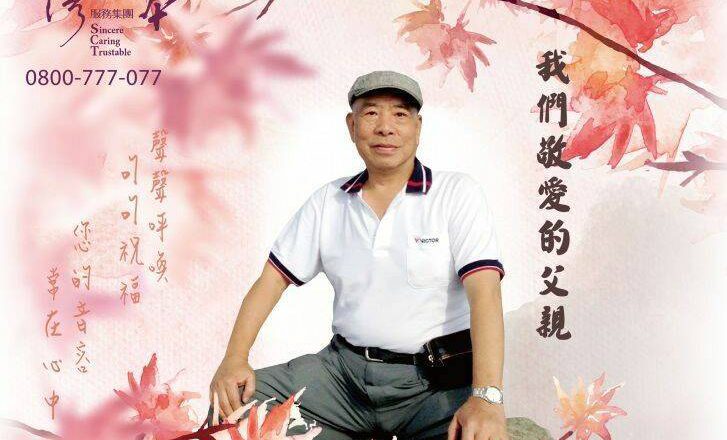 牛埔帮大老「牛财」叶明财辞世 8/7二殡举办告别式