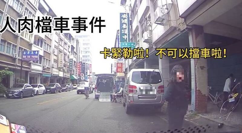 台中街頭又見「人肉擋車」！大媽黑臉護車位 網笑：五告派姊姊