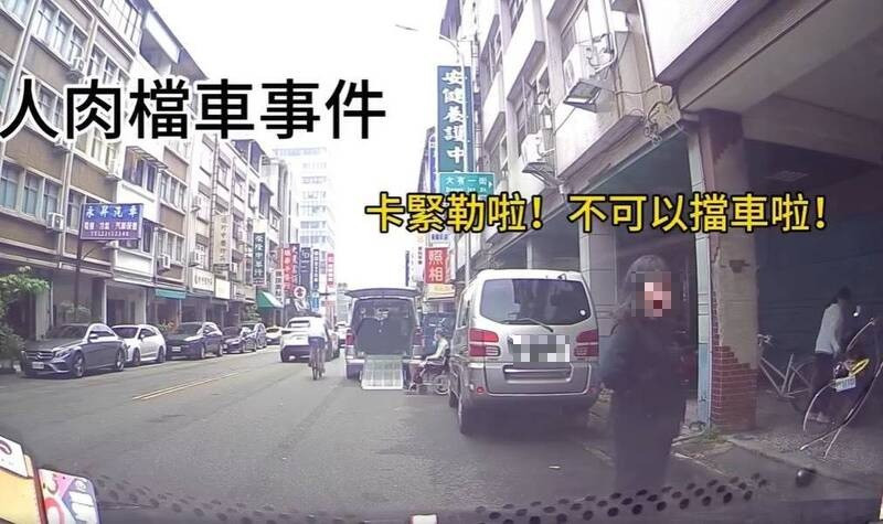 妇人肉身挡车，引发网友热议。（撷自「社会事新闻影音」）