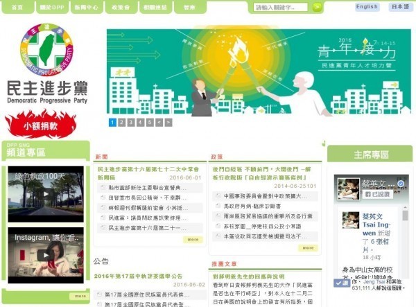 民进党官网传在4月遭中国骇客入侵。（图撷取自民进党官网）