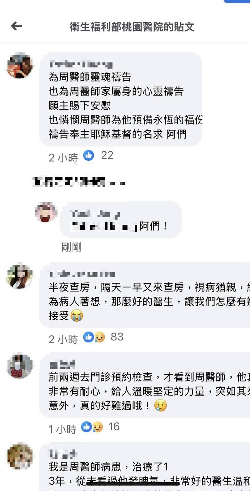 周佳正北上开会遇死劫,桃医脸书公布噩耗后网友一片吊念声。(记者谢武雄翻摄) 周佳正北上开会遇死劫,桃医脸书公布噩耗后网友一片吊念声。(记者谢武雄翻摄)