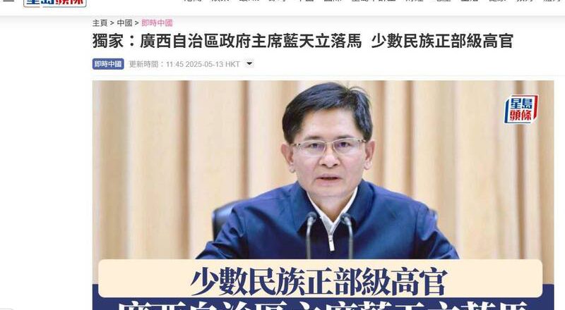 廣西自治區主席藍天立疑涉包庇走私稀土  影響中美貿戰