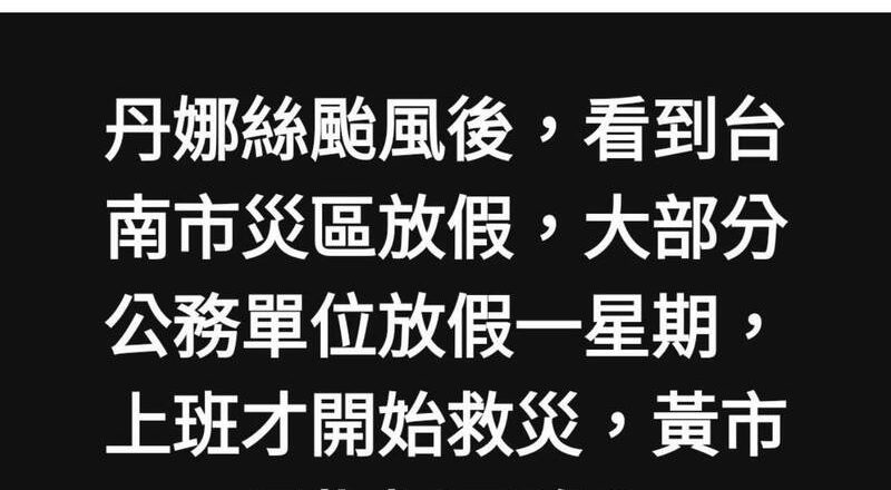貼文稱放假一周上班才救災 南市府提告陳椒華