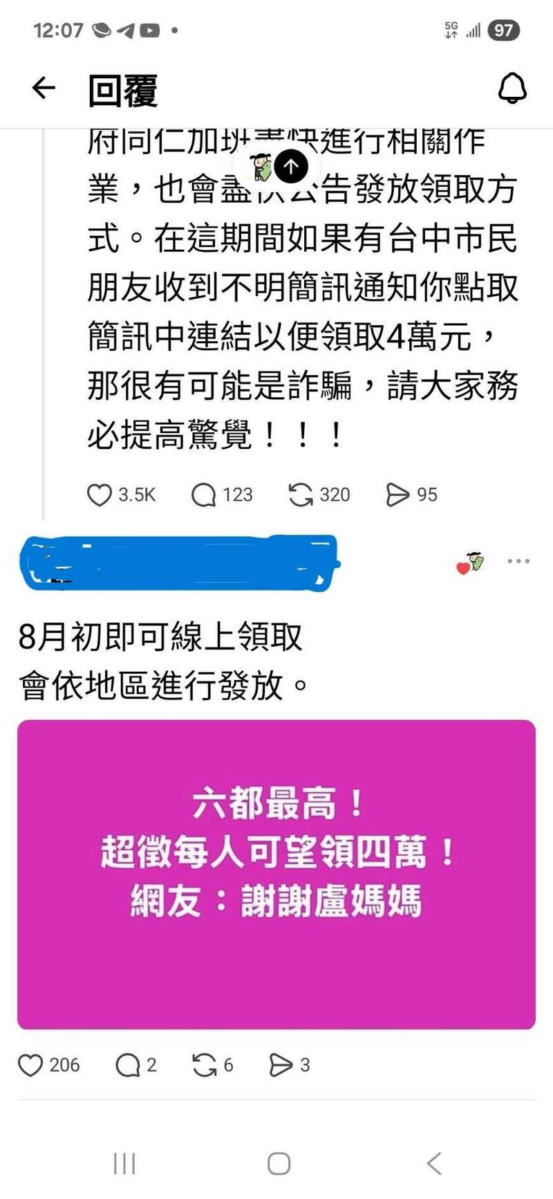 网路传市府发4万元，市府澄清是假讯息，已报警，勿再传。（翻摄网路）