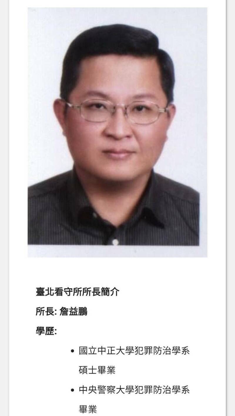 台北看守所所长詹益鹏调派桃园女子监狱典狱长。（取自北所官网）