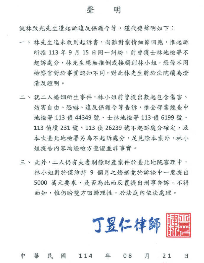 诚泰银行董事长林致光的律师发声明否认家暴。(记者陈彩玲翻摄) 诚泰银行董事长林致光的律师发声明否认家暴。(记者陈彩玲翻摄)