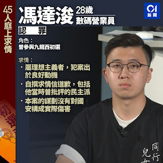 獲刑4年5個月的「香港四十七人案」之馮達浚已獲釋回家