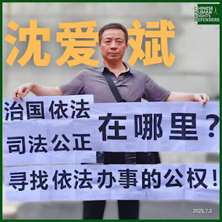 江蘇無錫人權捍衛者沈愛斌又遭無錫市公安局梁溪分局以違反治安管理為由行政拘留10天