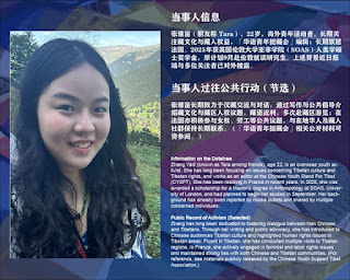 被抓捕羈押的海外活動者張雅笛Tara的案情通報:張雅笛被湖南省長沙市國家安全局以涉嫌「煽動分裂國家罪」刑事拘留,目前關押在長沙市國家安全局看守所