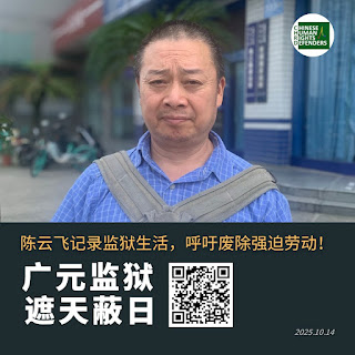 陳雲飛： 廣元監獄 遮天蔽日