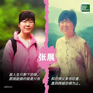 著名人權捍衛者、公民記者張展案2025年9月19日在上海浦東新區人民法院開庭審理 當庭宣判 獲刑4年