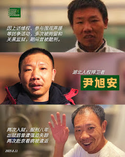 因赴京看病遭強迫失蹤逾3個月的湖北省大冶市人權捍衛者尹旭安的情況通報