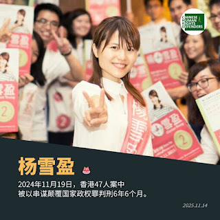 獲刑6年6個月的「香港四十七人案」之楊雪盈女士獄中度過其39歲生日