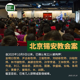 「109錫安教案」中被抓捕的孫聰牧師的案情及簡歷