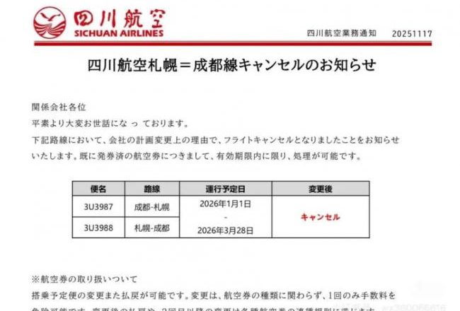 中日紧张：取消部份日本航班，停访姐妹城市