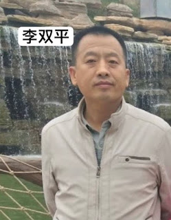 獲刑9年2個月的山西省臨汾市浮山縣金燈堂家庭教會執事李雙平已被轉監至沁水監獄