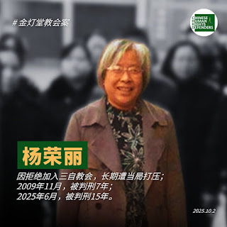 獲刑15年山西臨汾金燈台家庭教會傳道人楊榮麗女士已被轉監至太原第三監獄