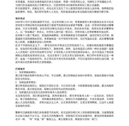 感恩節之夜，錫安教會北京常柔女士被警方帶走