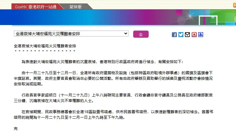 涉大埔火災 香港廉政公署一天拘8人 降半旗誌哀3天