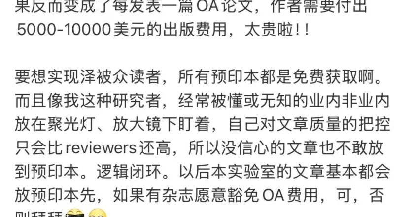 颜宁：不再为发文版面付费 要么免费，否则拜拜