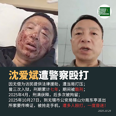 江苏无锡维权人士沈爱斌在派出所遭警察殴打后又遭刑事拘留 羁押在无锡市看守所
