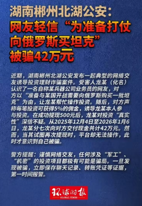 湖南男子“从俄罗斯买坦克去打仗”,被骗42万 湖南男子“从俄罗斯买坦克去打仗”,被骗42万