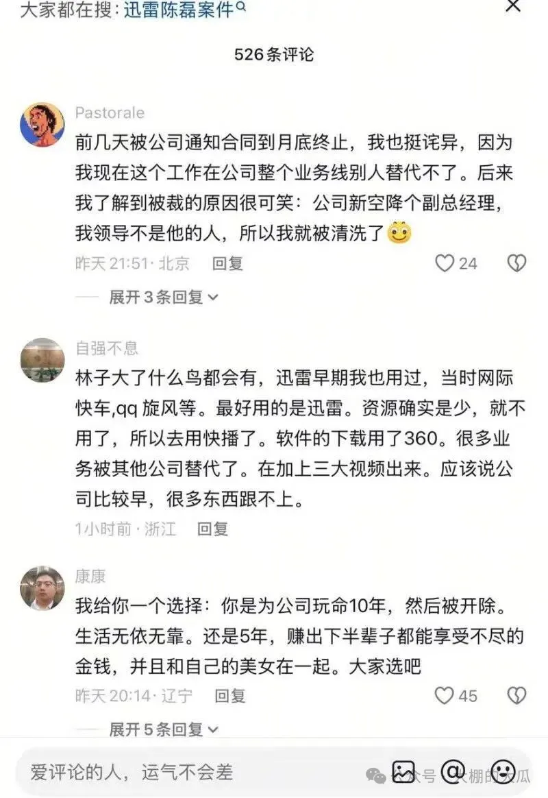 套现两亿携情妇跑路...迅雷爆出狗血男女总裁案