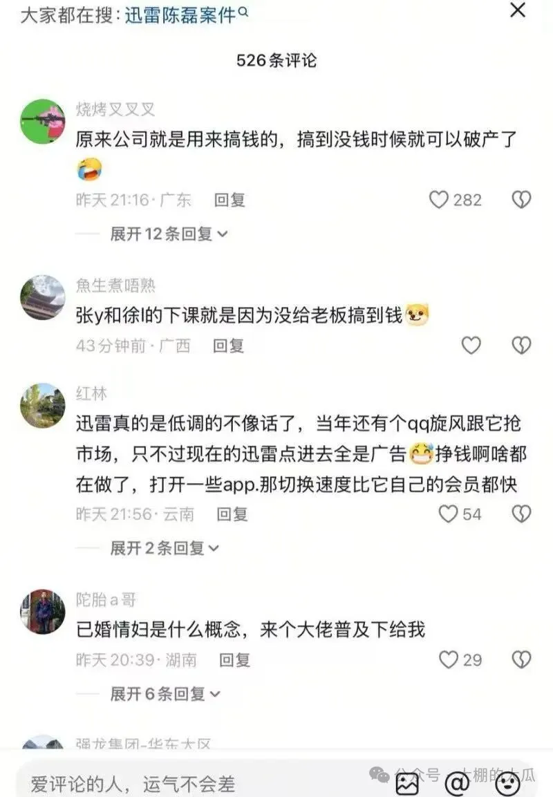套现两亿携情妇跑路...迅雷爆出狗血男女总裁案